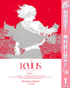 Levius 新装版【期間限定無料】 上