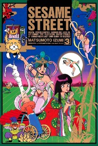 せさみ☆すとりーと 3巻 電子書籍版