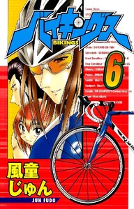 バイキングス 6巻 電子書籍版