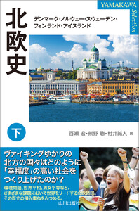 北欧史 下 電子書籍版