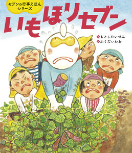いもほりセブン 電子書籍版