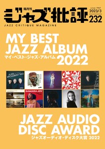ジャズ批評 2023年3月号(232号) 電子書籍版