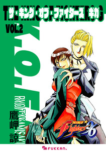 ザ・キング・オブ・ファイターズ G Vol.2 電子書籍版