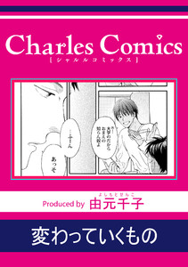変わっていくもの 電子書籍版