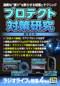 プロテクト対策研究 総まとめ 電子書籍版