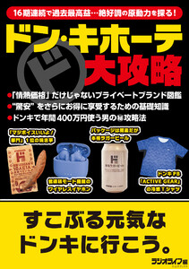 ドン・キホーテ大攻略 電子書籍版