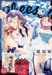 Cheese!【電子版特典付き】 2026年4月号(2026年2月24日発売)