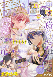 【電子版】LaLa 4月号(2026年)