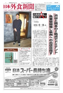 日本外食新聞 2026/3/15号 電子書籍版