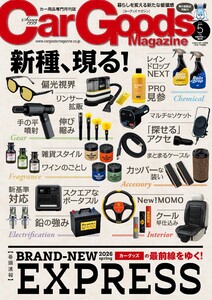 Car Goods Magazine 2026年5月号