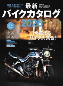 バイクジン別冊 最新バイクカタログ2026