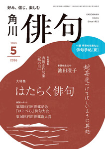 俳句 2026年5月号