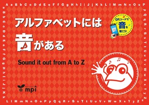 音声ダウンロード付 アルファベットには音がある