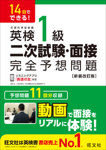 14日でできる! 英検1級 二次試験・面接 完全予想問題 新装改訂版(音声DL付) 電子書籍版