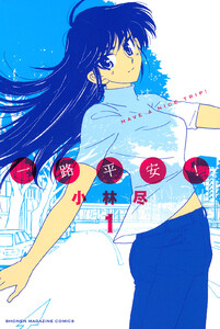 一路平安! (1)