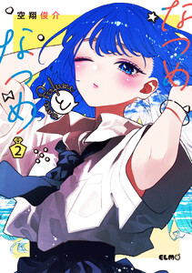 なつめとなつめ more Perfume 2