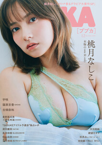 BUBKA(ブブカ) 2026年12月号
