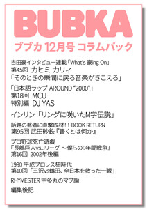 BUBKA(ブブカ) コラムパック 2026年12月号