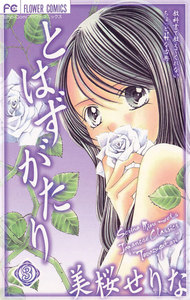 とはずがたり (3) 電子書籍版