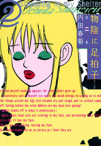 物陰に足拍子 第二巻 電子書籍版