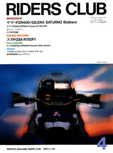 RIDERS CLUB 1988年4月号 No.118 電子書籍版