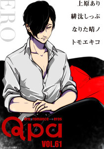 Qpa vol.61 エロ 電子書籍版