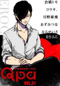 Qpa vol.61 エロカワイイ 電子書籍版