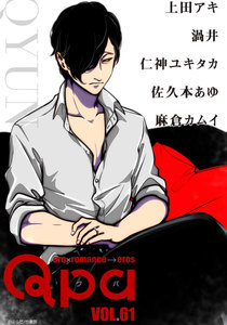 Qpa vol.61 キュン 電子書籍版