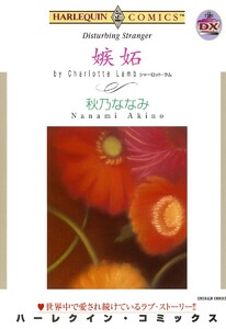 ハーレクインコミックス セット 2021年 vol.140 電子書籍版