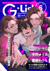 G-Lish2021年6月号 Vol.2 電子書籍版