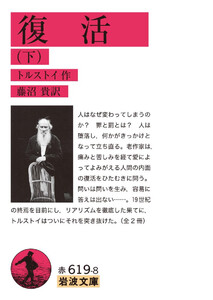 復活 下 電子書籍版