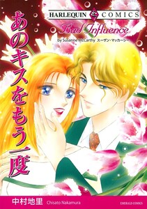 あのキスをもう一度 (分冊版)3話 電子書籍版