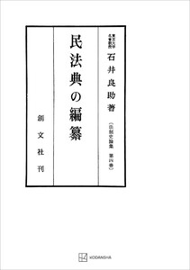 法制史論集4:民法典の編纂 電子書籍版