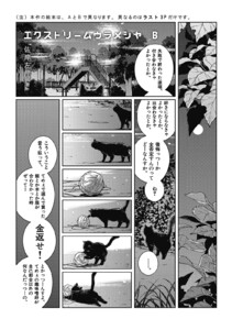 エクストリームウラメシヤ B 電子書籍版