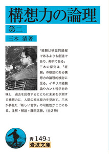 構想力の論理 第二 電子書籍版