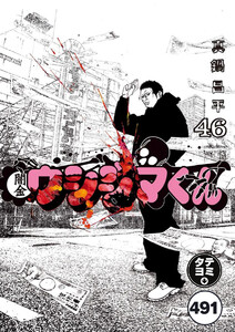 闇金ウシジマくん【タテカラー】【タテ読み】 ウシジマくん(70) 電子書籍版