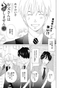 【単話版】お父さんは許しません 3・4 電子書籍版