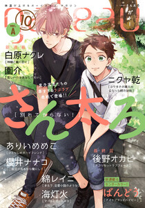 gateau (ガトー) 2025年10月号[雑誌] ver.A 電子書籍版