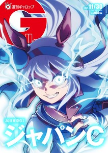 週刊Gallop(ギャロップ) 2025年11月30日号 電子書籍版