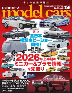 MODEL CARS(モデル・カーズ) No.356 電子書籍版