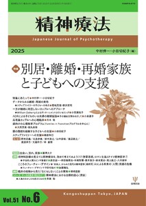 精神療法 Vol.51 No.6