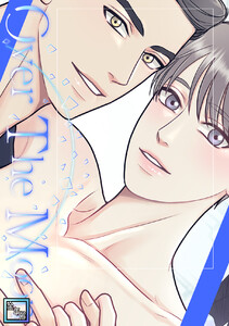 Over The Moon【全年齢版】 (27) 電子書籍版