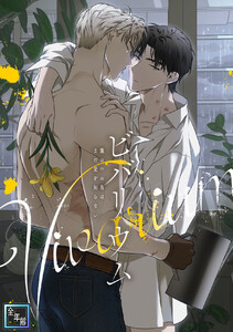 ビバリウム～籠の中の鳥はまだ愛を知らない【全年齢版】 (10)