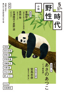 小説 野性時代 第268号 2026年5月号