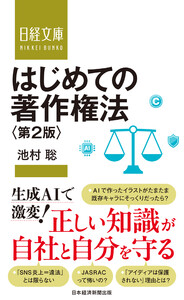 はじめての著作権法 第2版 電子書籍版