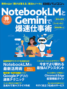 NotebookLMとGeminiで爆速仕事術 電子書籍版