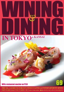 Wining & Dining in Tokyo(ワイニング&ダイニング・イン・東京) 69 電子書籍版