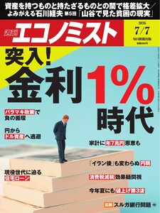 週刊エコノミスト 2026年7月7日号 電子書籍版