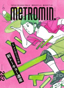 Metro min.LOCALRHYTHM 282 電子書籍版