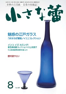 小さな蕾 No.697 電子書籍版